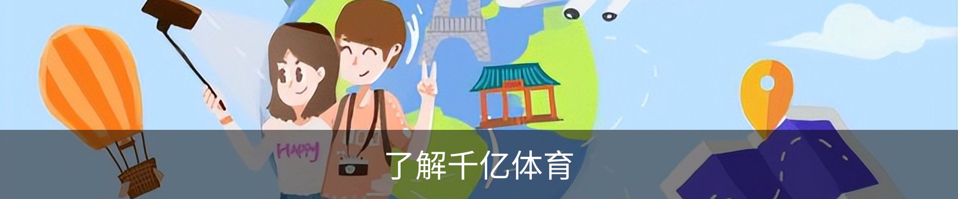 了解千亿体育