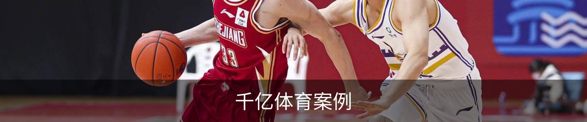 千亿体育案例